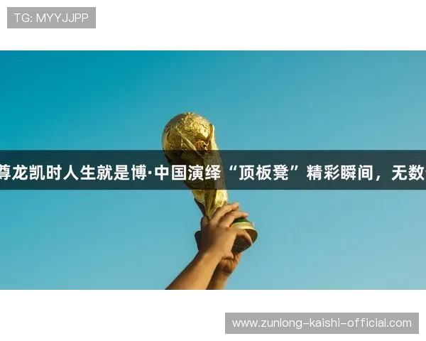 ag尊龙凯时人生就是博如何在激烈的游戏竞争中实现自我突破与持续赢取胜利的策略分析 ag尊龙凯时人生就是博如何在激烈的游戏竞争中实现自我突破与持续赢取胜利的策略分析