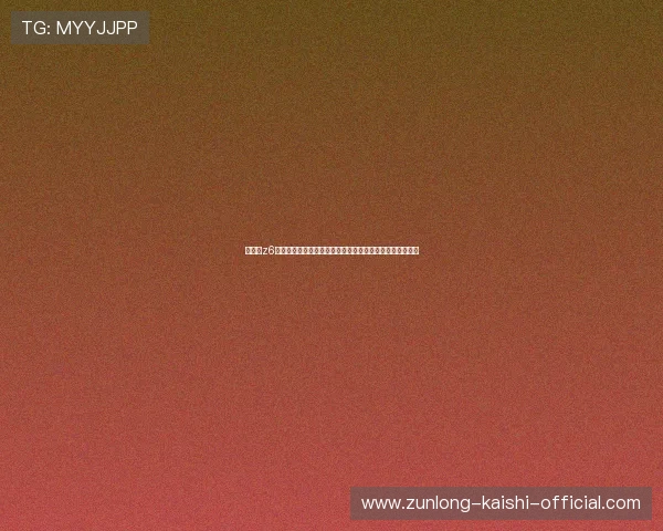 在尊龙z6中国官网了解最新版本信息、官方公告及玩家福利活动安排 在尊龙z6中国官网了解最新版本信息、官方公告及玩家福利活动安排