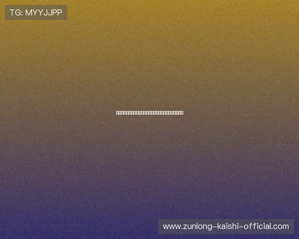 尊龙娱乐平台客户服务体系全方位支持确保玩家问题及时解决 尊龙娱乐平台客户服务体系全方位支持确保玩家问题及时解决