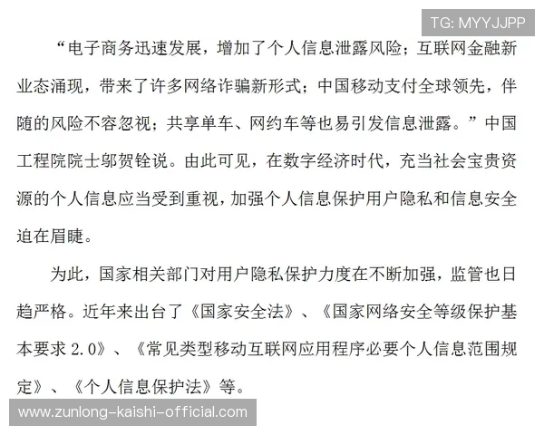 尊龙手机版会员登录安全保障措施确保玩家账号信息安全与隐私保护