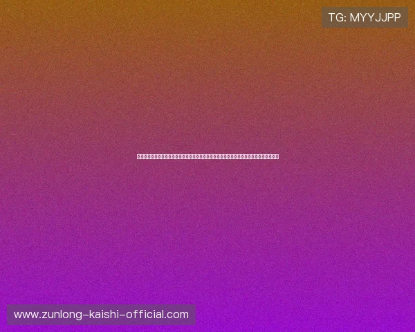 九游足球官网电脑版世界杯赛事直播与精彩瞬间回放，第一时间掌握全球足球盛事的最新资讯