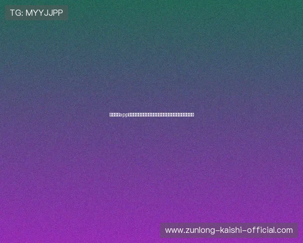 九游体育app下载官网安全保障措施,确保您的个人信息与资金安全无忧 九游体育app下载官网安全保障措施,确保您的个人信息与资金安全无忧
