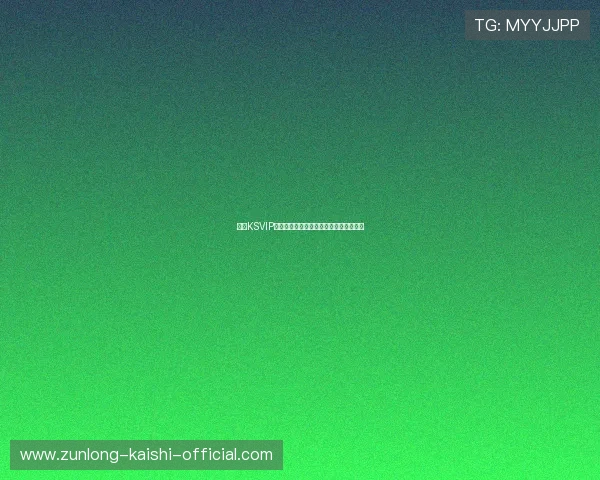 凯时KSVIP直营注册流程详解新手玩家快速入门指南 凯时KSVIP直营注册流程详解新手玩家快速入门指南