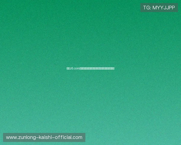 尊龙z6.com在线登录界面优化,提升用户操作体验与界面美观度 尊龙z6.com在线登录界面优化,提升用户操作体验与界面美观度