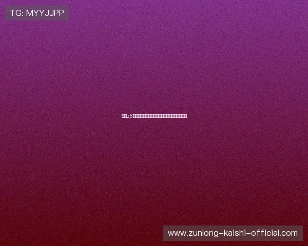 尊龙z6集团如何通过创新技术提升游戏品质与用户体验