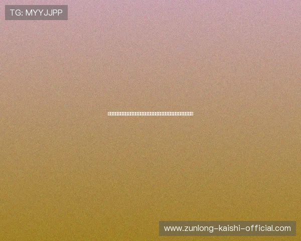 尊龙世界杯下注赛事直播与实时比分推送功能介绍让你第一时间掌握比赛动态 尊龙世界杯下注赛事直播与实时比分推送功能介绍让你第一时间掌握比赛动态